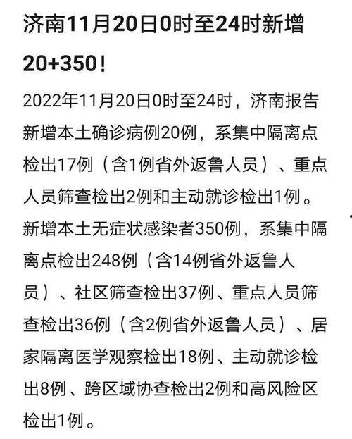 济南爆料最新消息疫情情况,多区域调整防控措施，防控形势持续关注